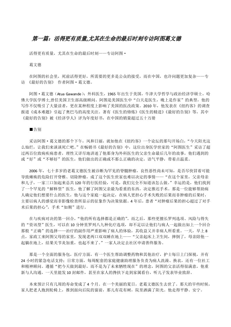 活得更有质量,尤其在生命的最后时刻专访阿图葛文德[修改版]