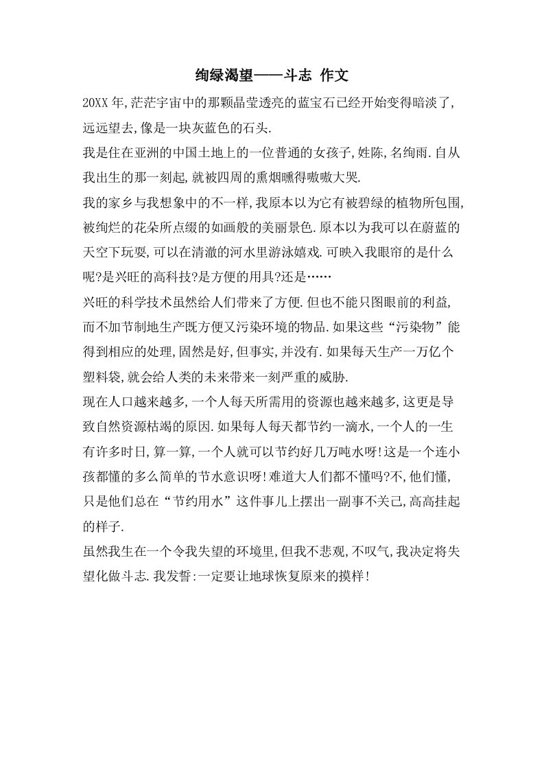 绚绿渴望——斗志