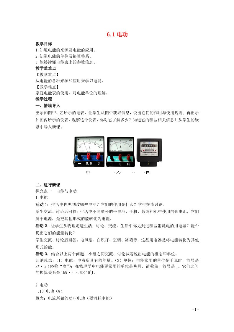 2022九年级物理上册第六章电功率6.1电功教案新版教科版