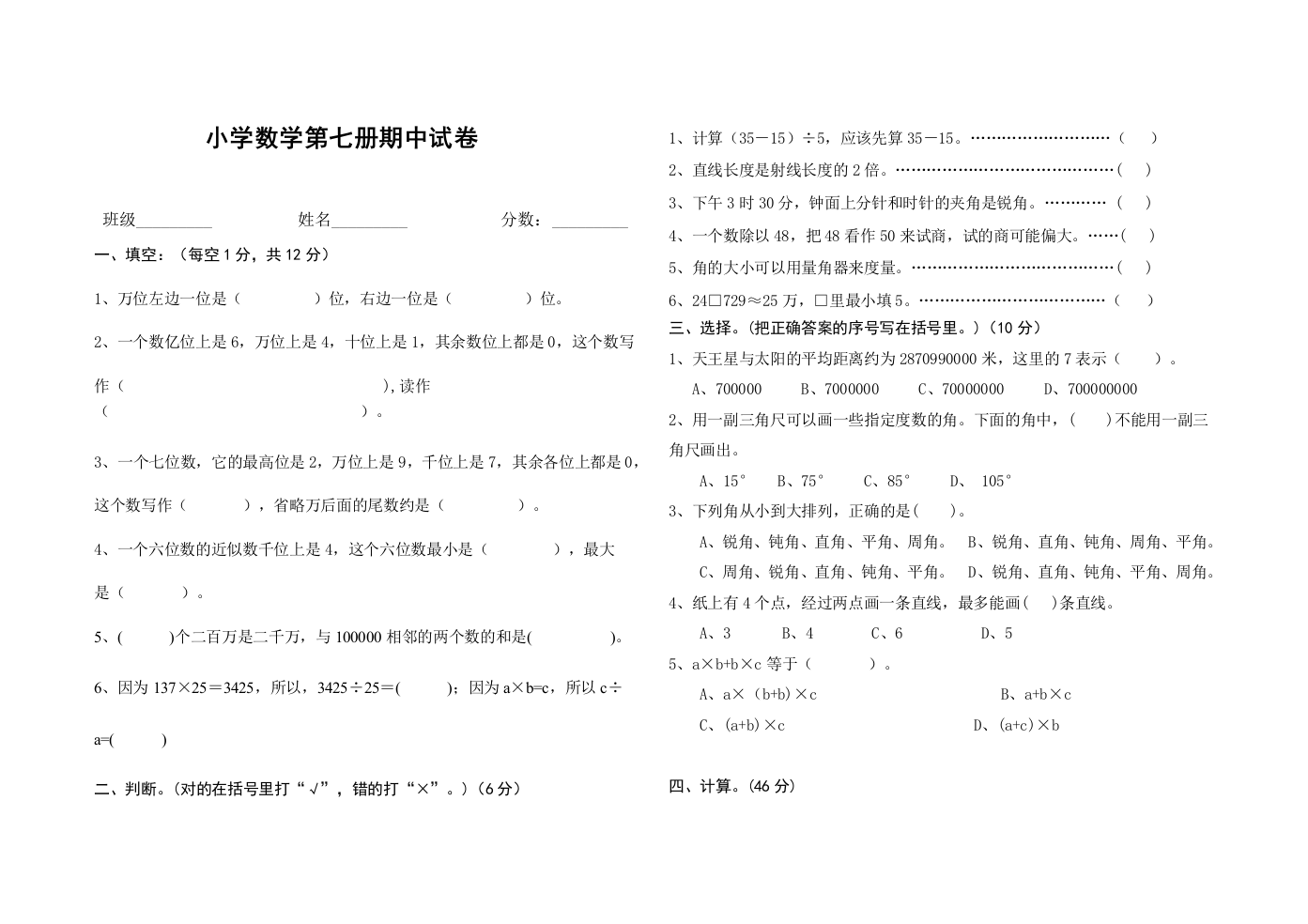 【小学中学教育精选】北师大版小学数学第七册期中试卷及答案