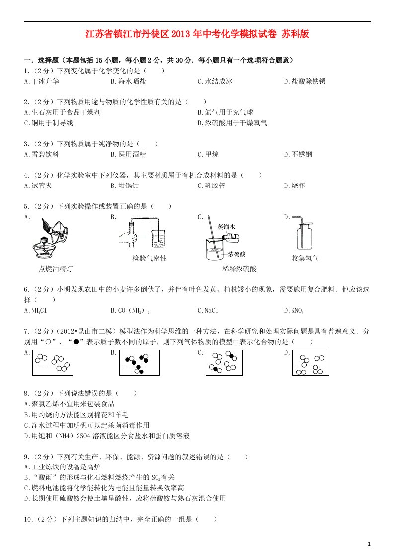 中考化学模拟试卷