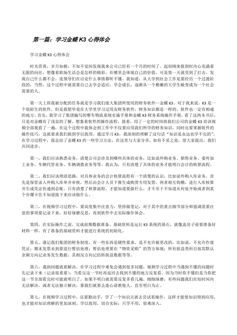 学习金蝶K3心得体会[修改版]