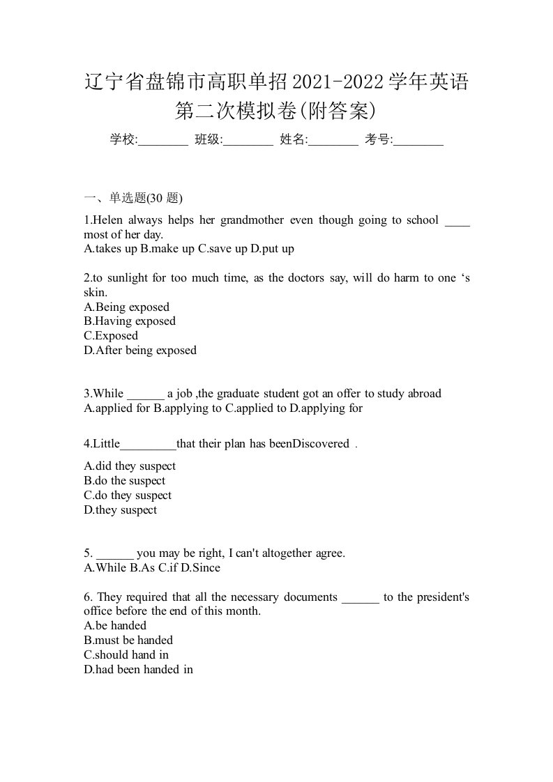 辽宁省盘锦市高职单招2021-2022学年英语第二次模拟卷附答案