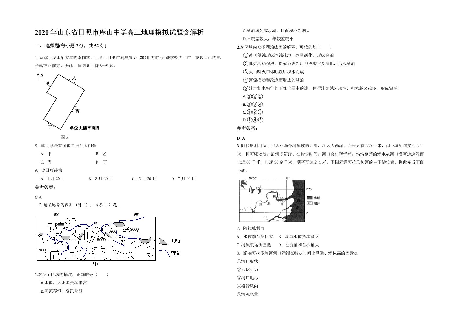 2020年山东省日照市库山中学高三地理模拟试题含解析