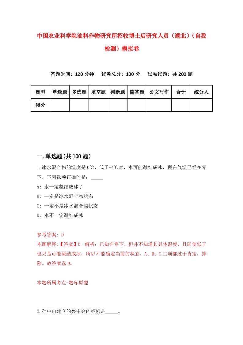 中国农业科学院油料作物研究所招收博士后研究人员湖北自我检测模拟卷第7次