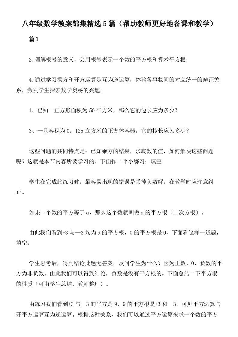 八年级数学教案锦集精选5篇（帮助教师更好地备课和教学）