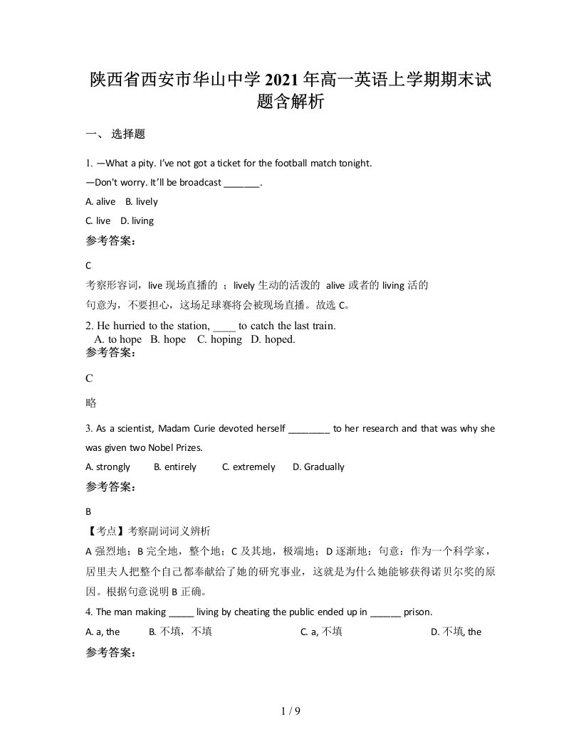 陕西省西安市华山中学2021年高一英语上学期期末试题含解析