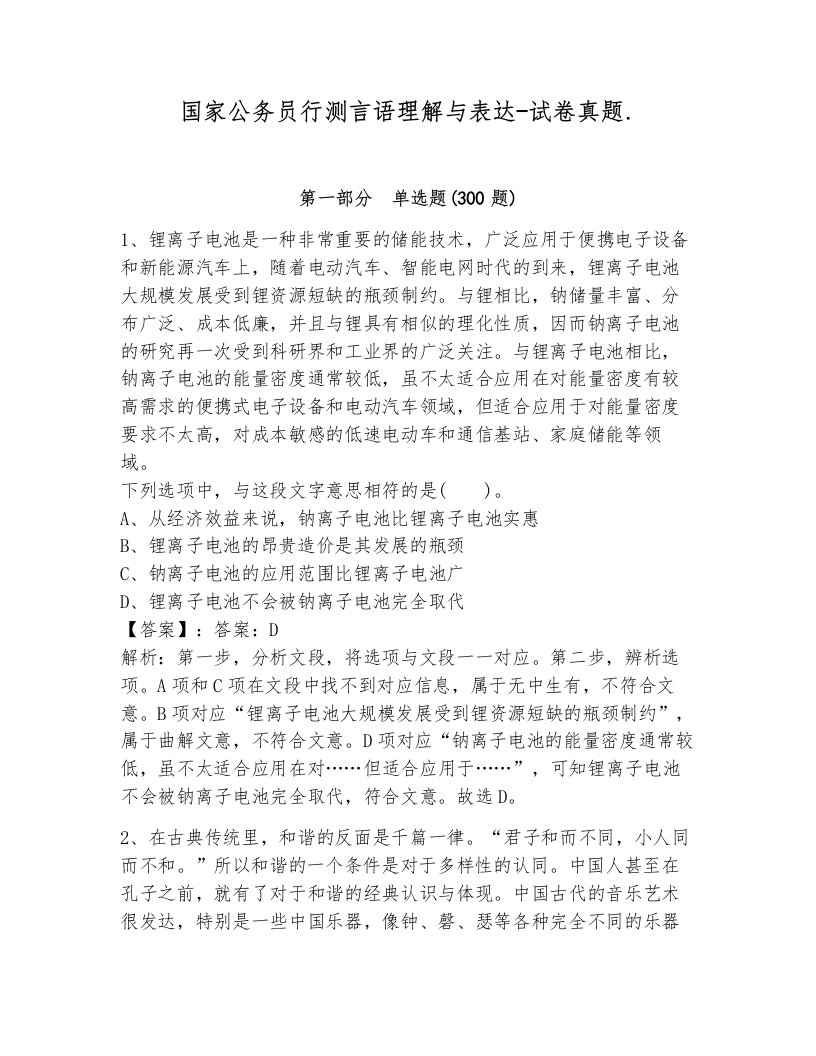 国家公务员行测言语理解与表达-试卷真题.附答案（培优）