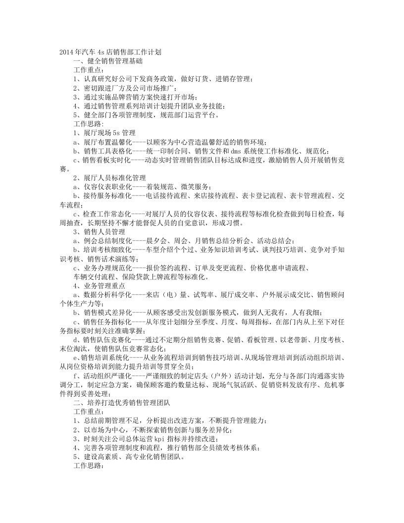 汽车销售总监工作计划