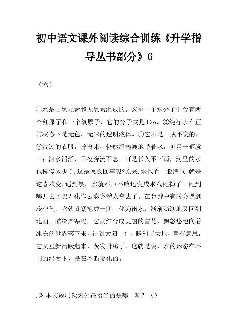 初中语文课外阅读综合训练《升学指导丛书部分》14