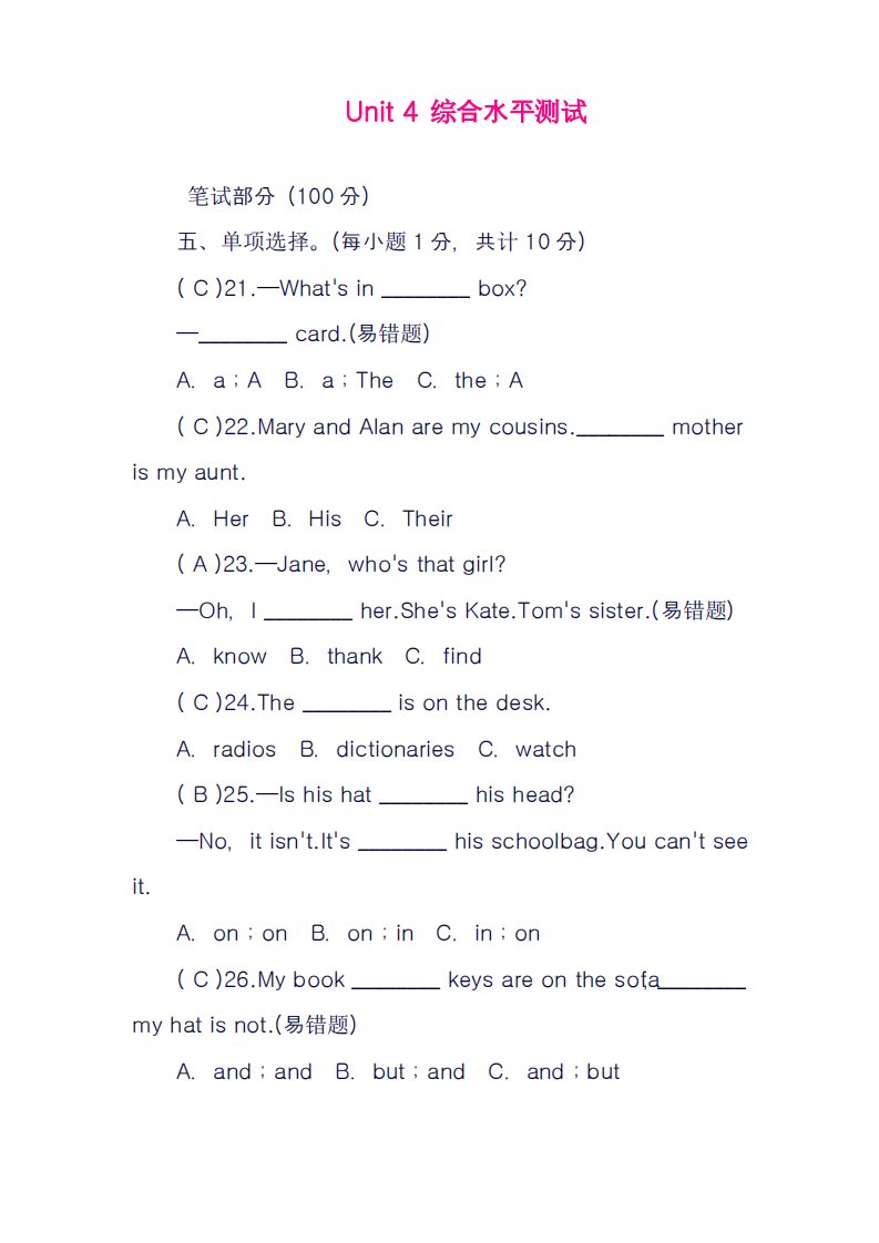 人教版七年级英语上册Unit4单元水平测试题及答案