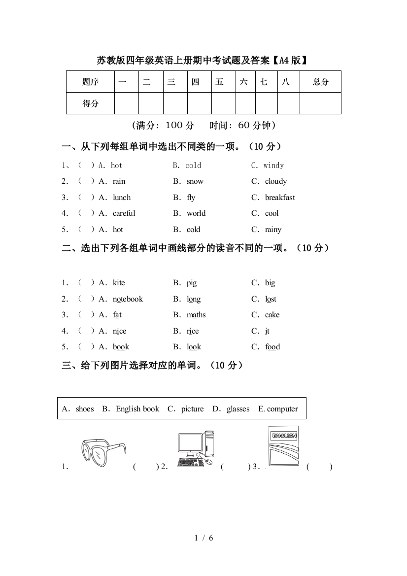 苏教版四年级英语上册期中考试题及答案【A4版】