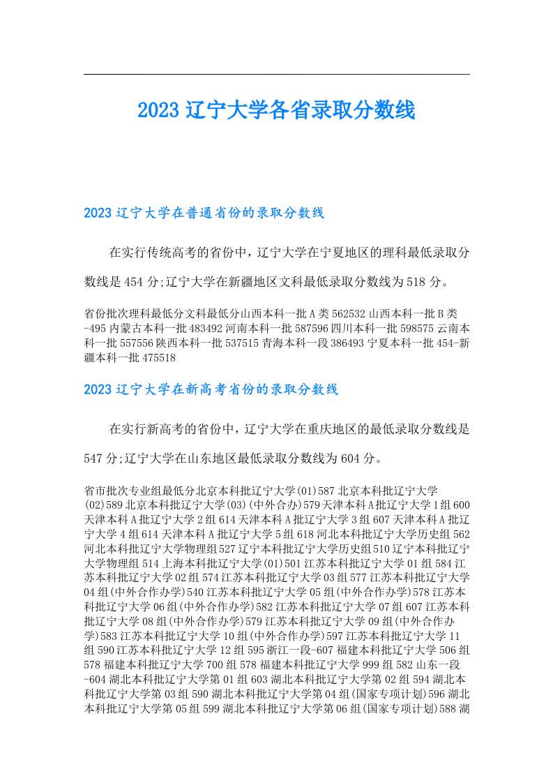 辽宁大学各省录取分数线