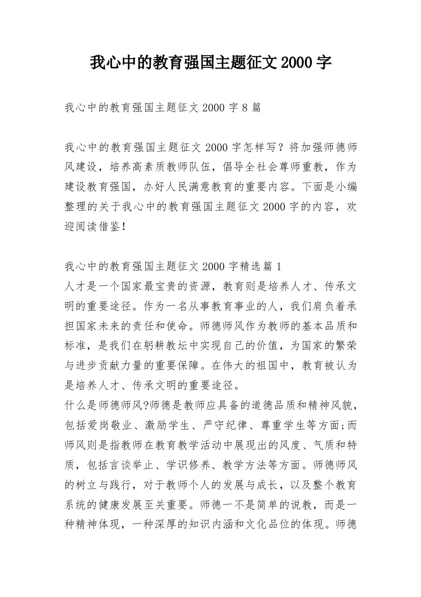 我心中的教育强国主题征文2000字