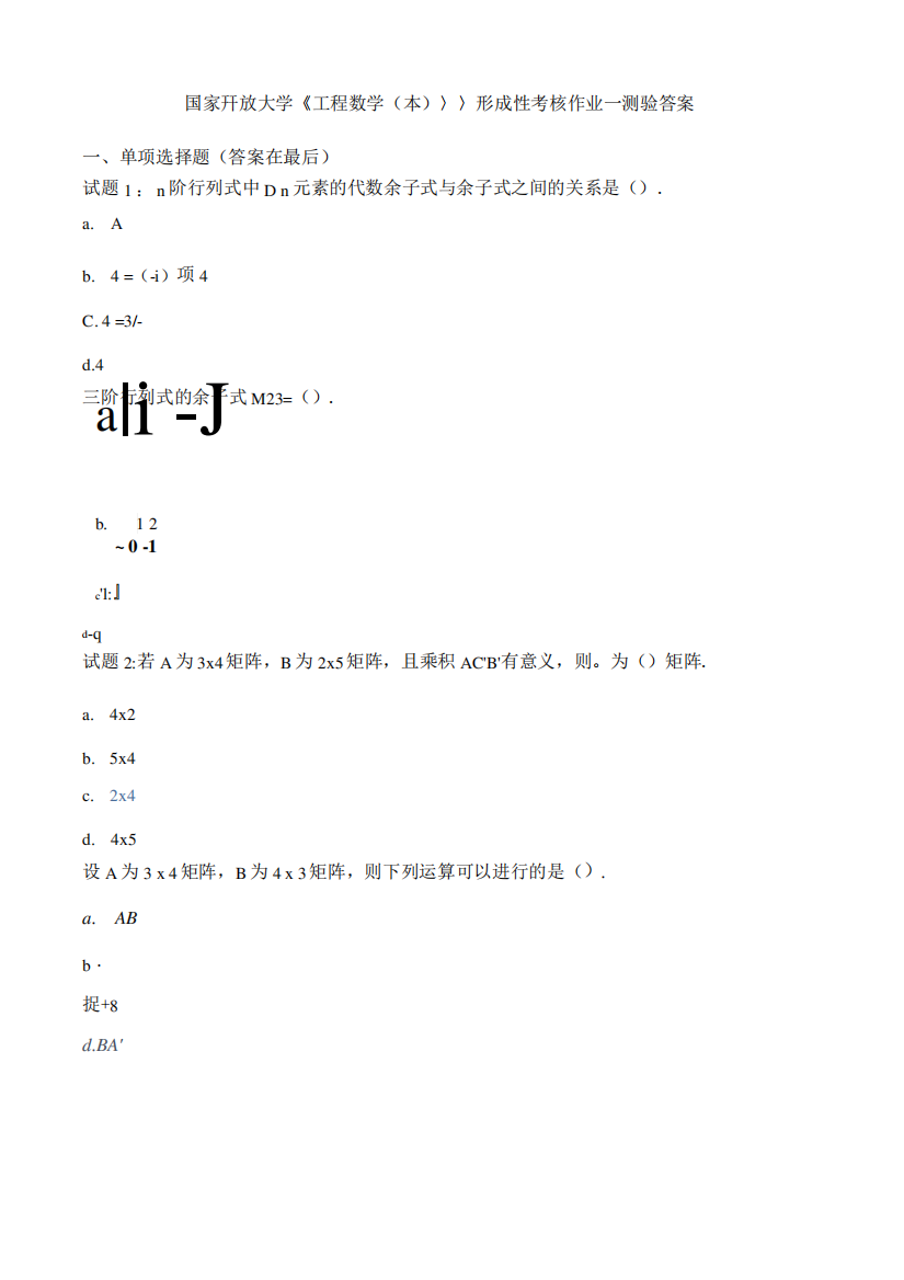 国开电大《工程数学(本)》形考任务一答案国家开放大学形考任务试题