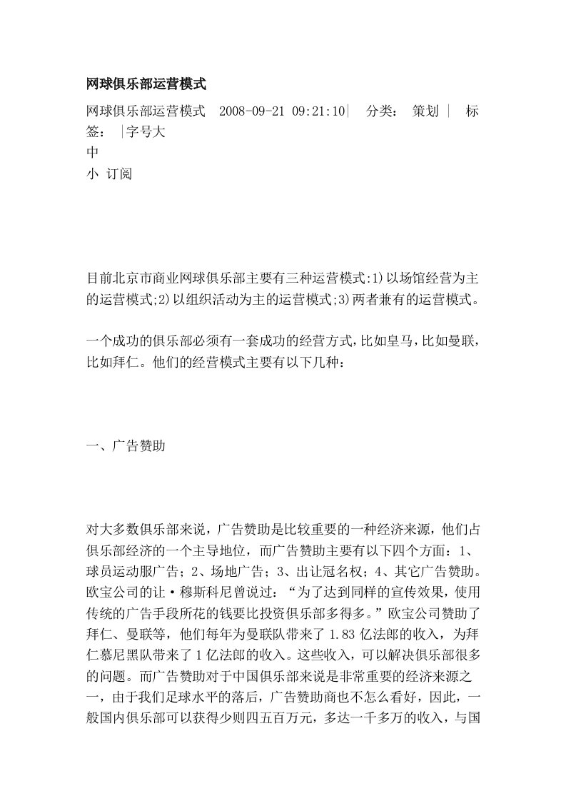 网球俱乐部运营模式