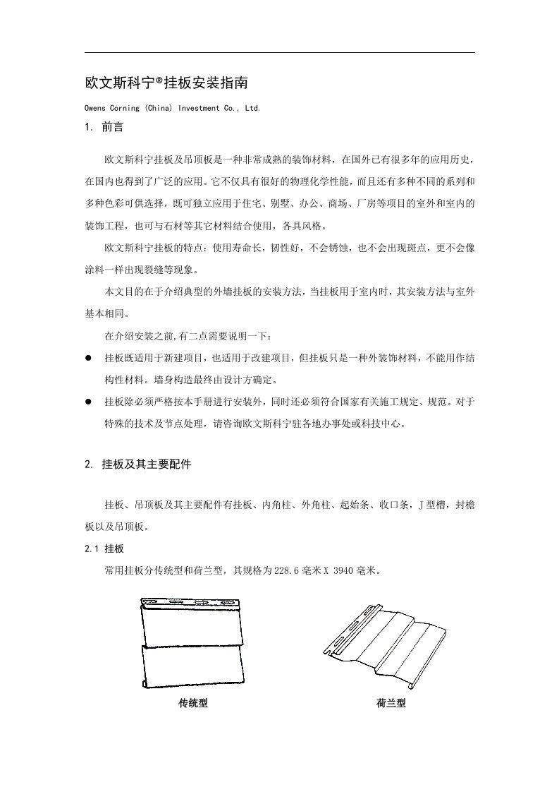 外墙挂板安装指南