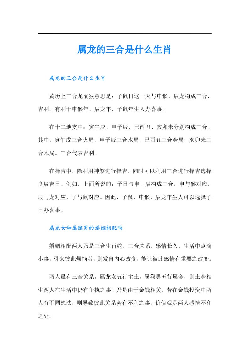 属龙的三合是什么生肖