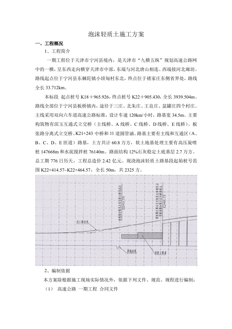 泡沫轻质土施工技术方案