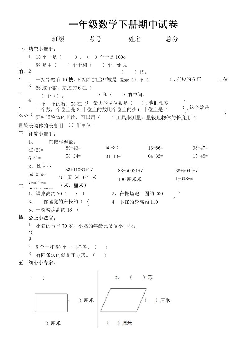 小学数学一年级下册期中试卷13（附答案）