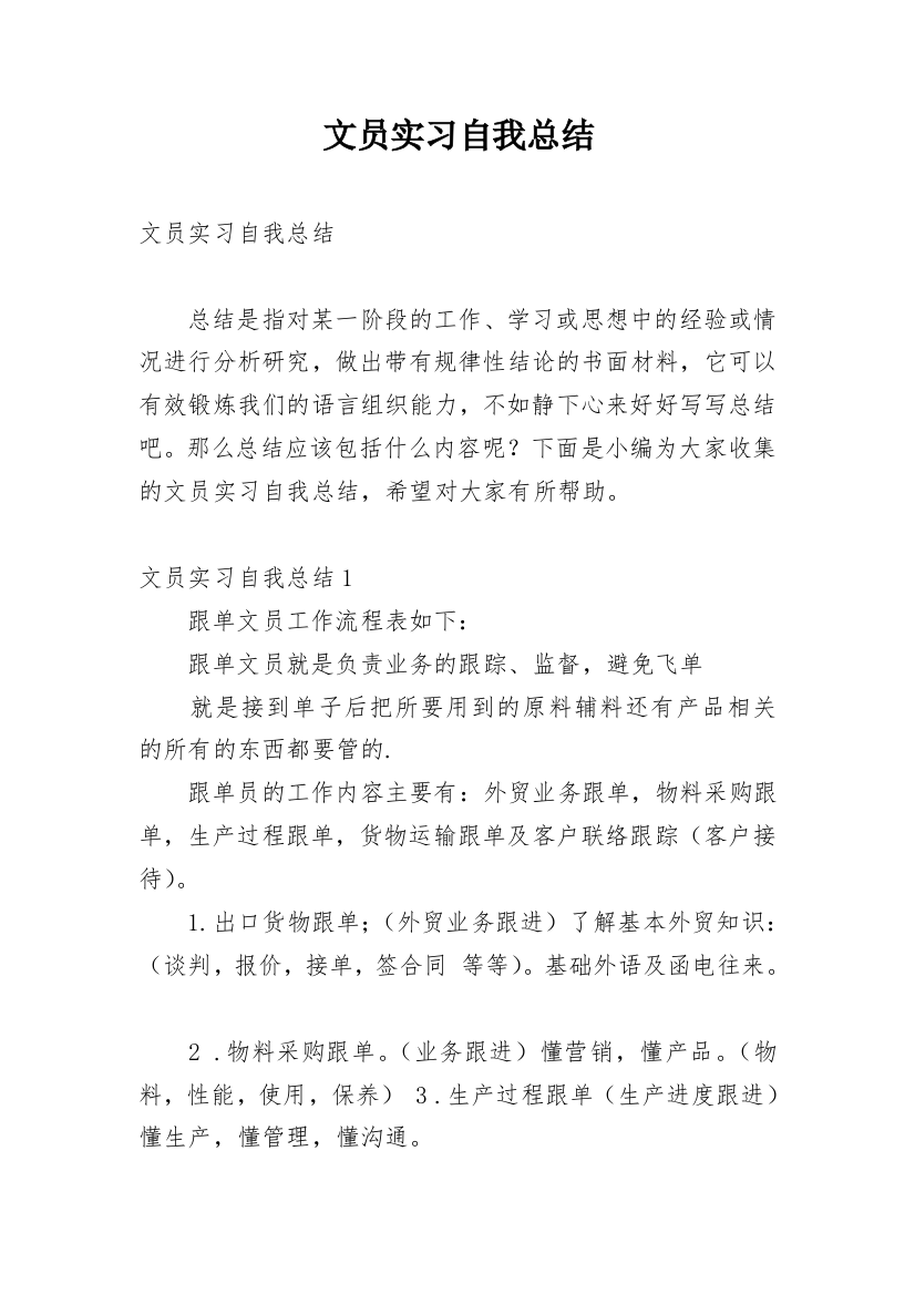 文员实习自我总结_1