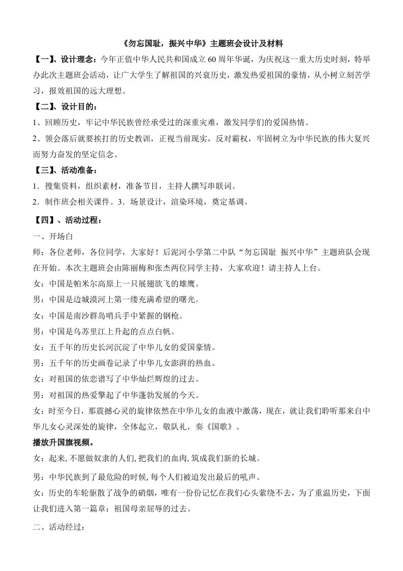 勿忘国耻-振兴中华主题班会设计及材料