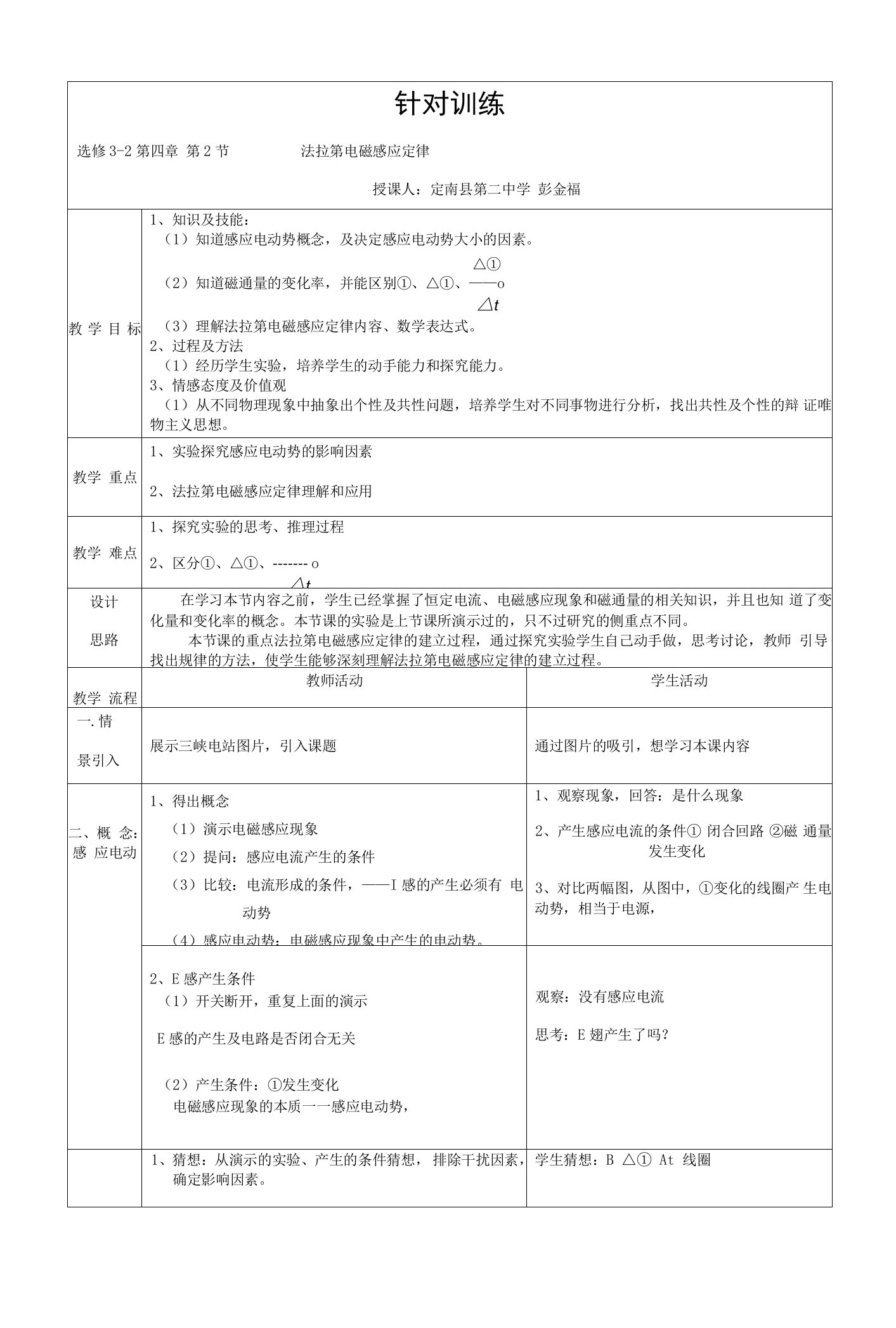 法拉第电磁感应定律-优质课教案