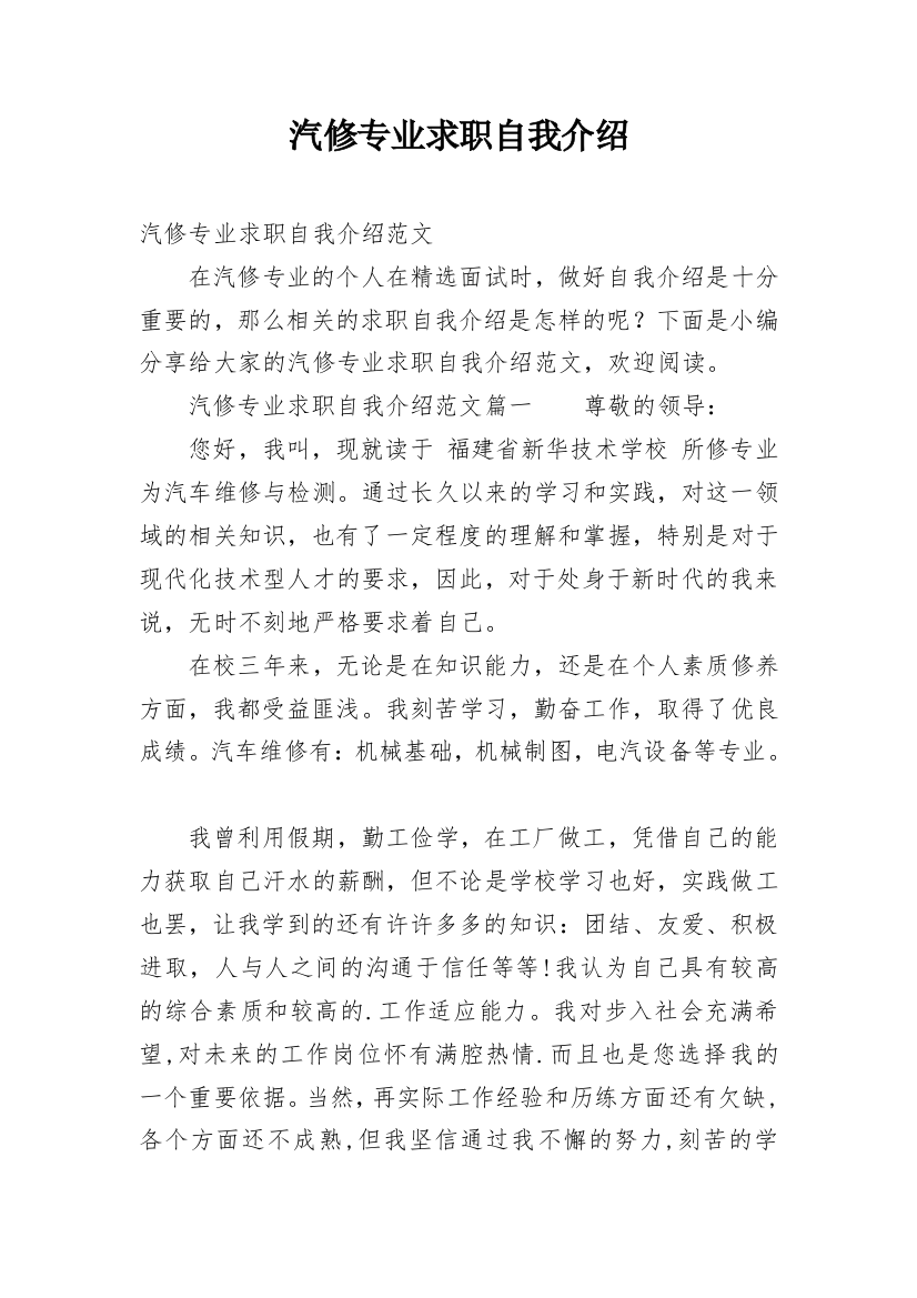 汽修专业求职自我介绍_2