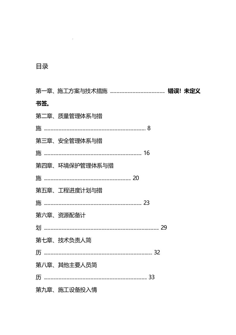 场地平整围挡施工组织设计技术标