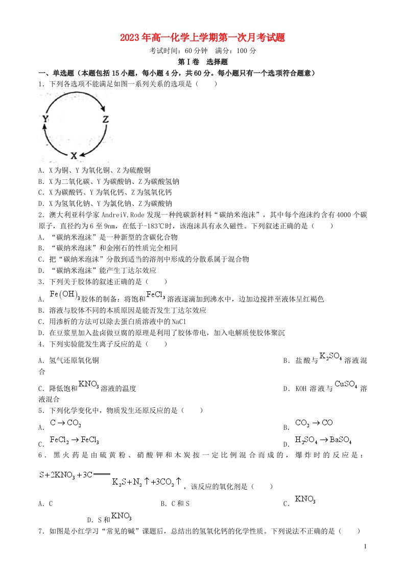 山西省太原市小店区2023_2024学年高一化学上学期第一次月考10月试题无答案