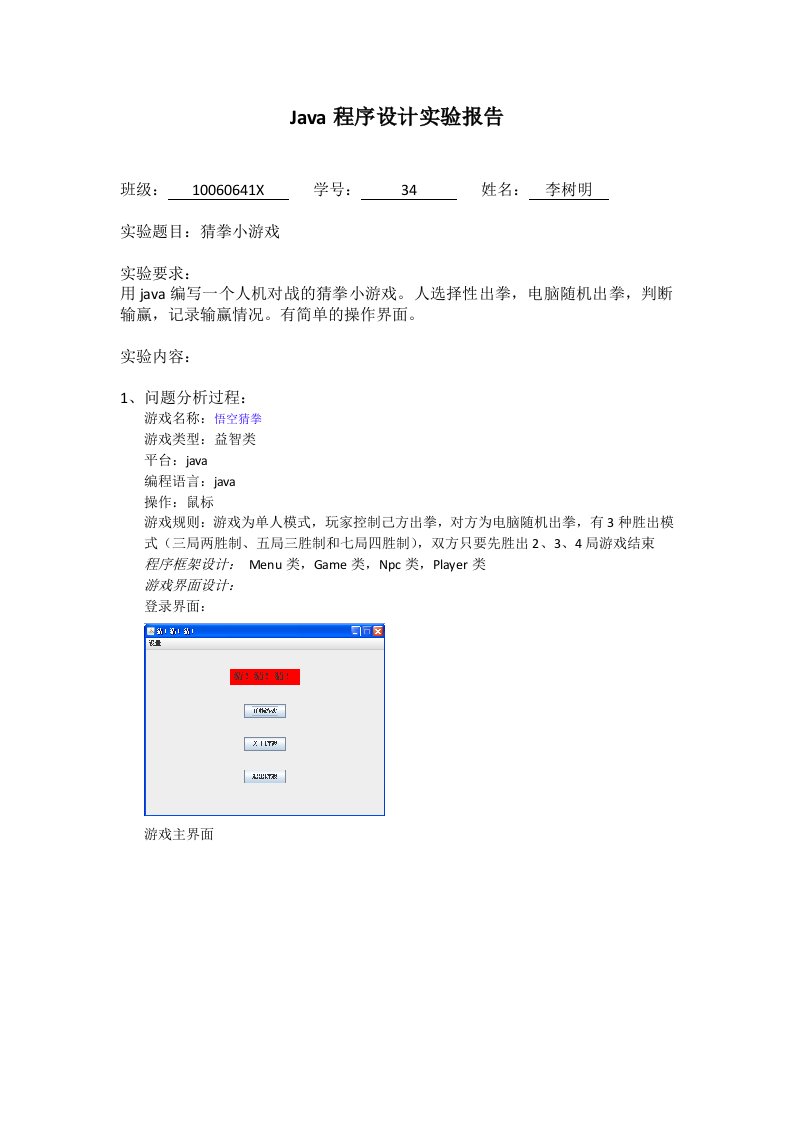 Java程序设计实验报告