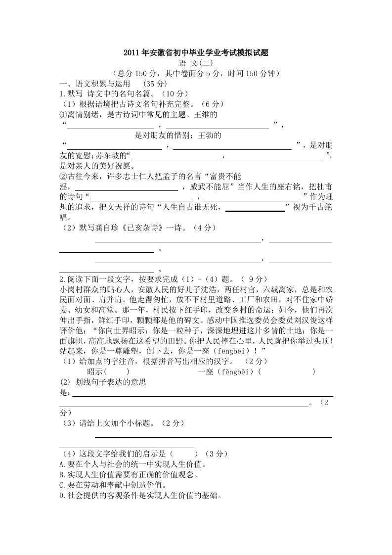 2011年安徽省初中毕业生学业考试模拟考试试卷及答案