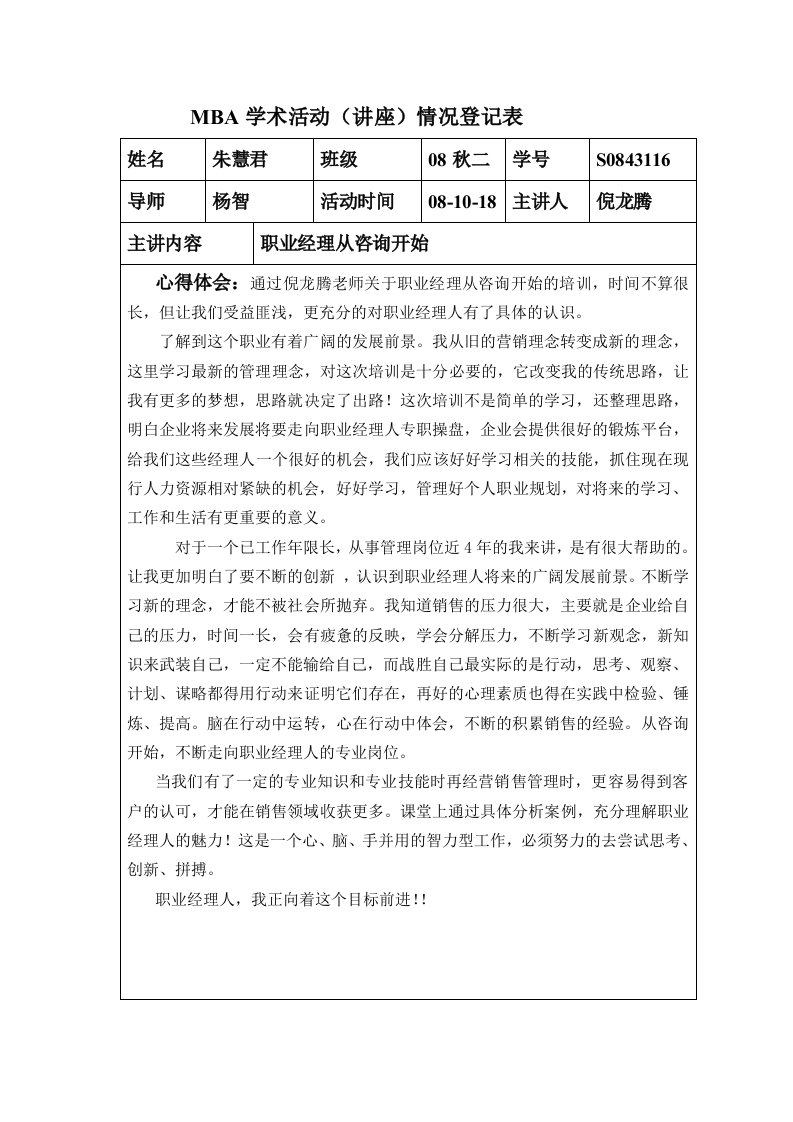 MBA学术活动(讲座)情况登记表(六份)