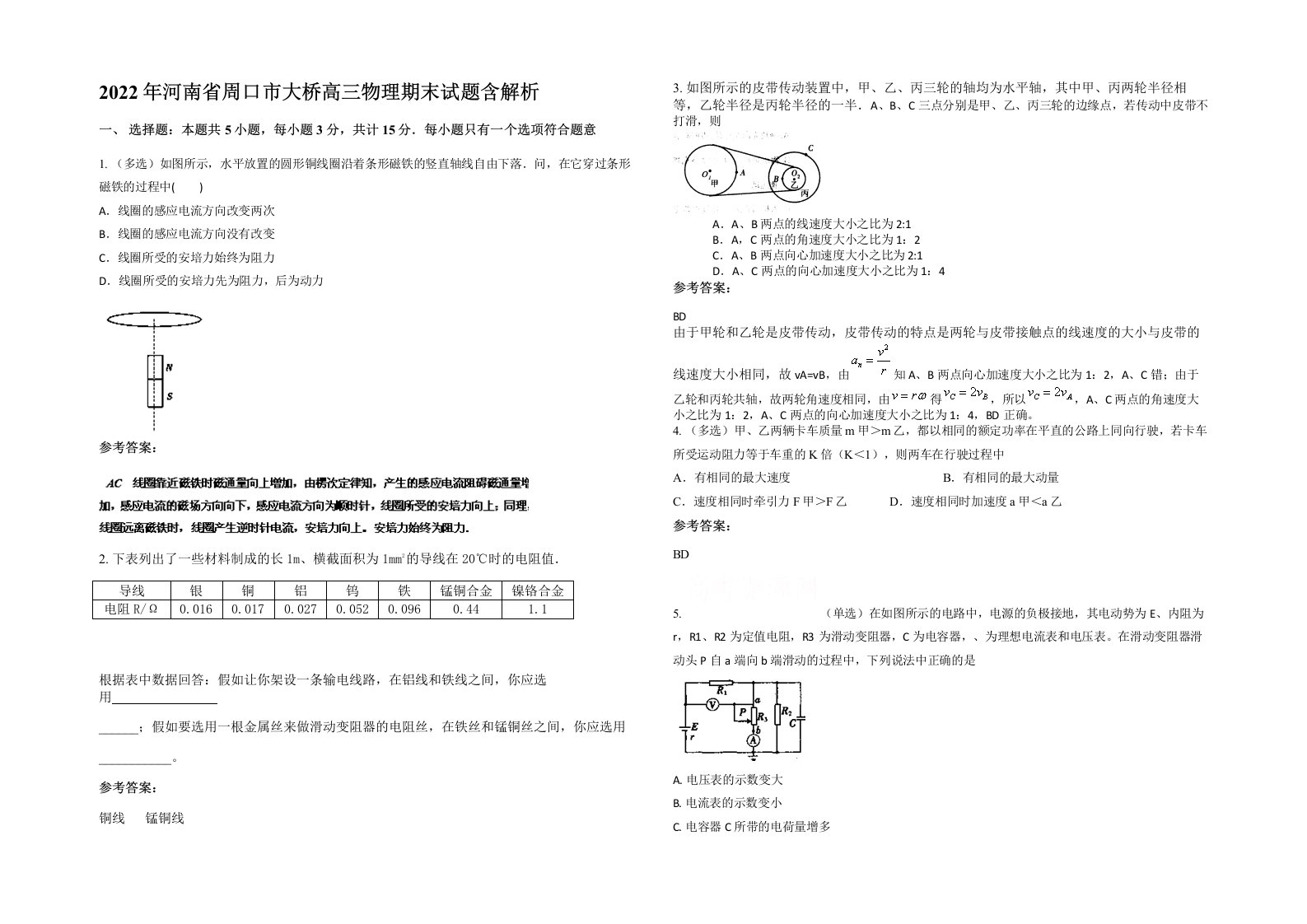 2022年河南省周口市大桥高三物理期末试题含解析