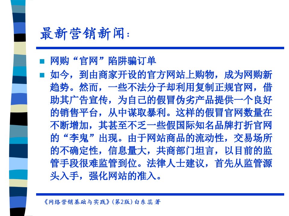 [精选]网络营销导向的企业网站