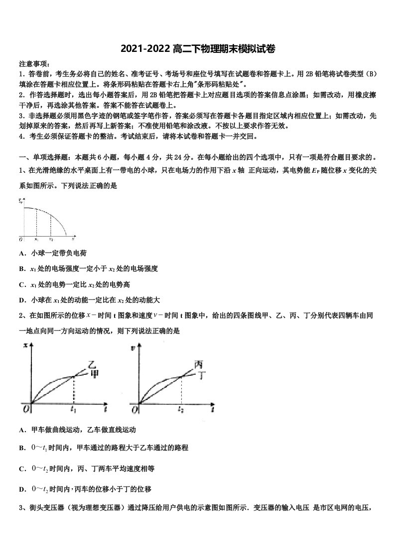 2022届甘肃省靖远一中高二物理第二学期期末监测试题含解析