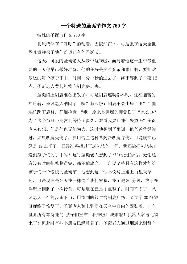 一个特殊的圣诞节作文750字