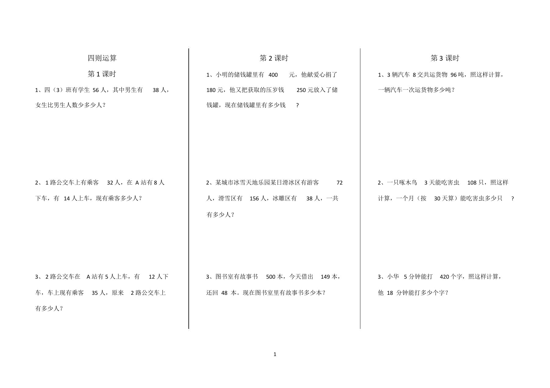 (通用)小学四年级下册数学典型应用题