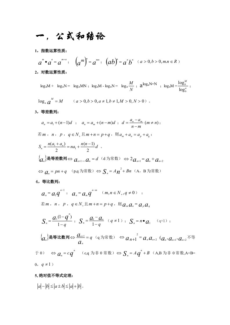 2023年高中文科数学必背公式