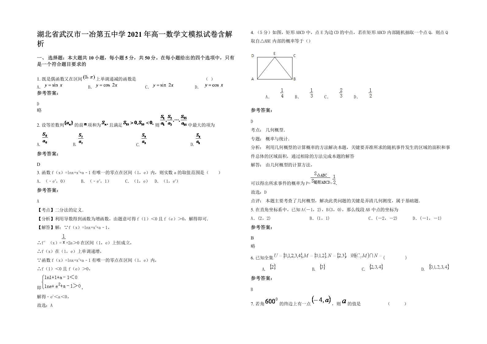 湖北省武汉市一冶第五中学2021年高一数学文模拟试卷含解析