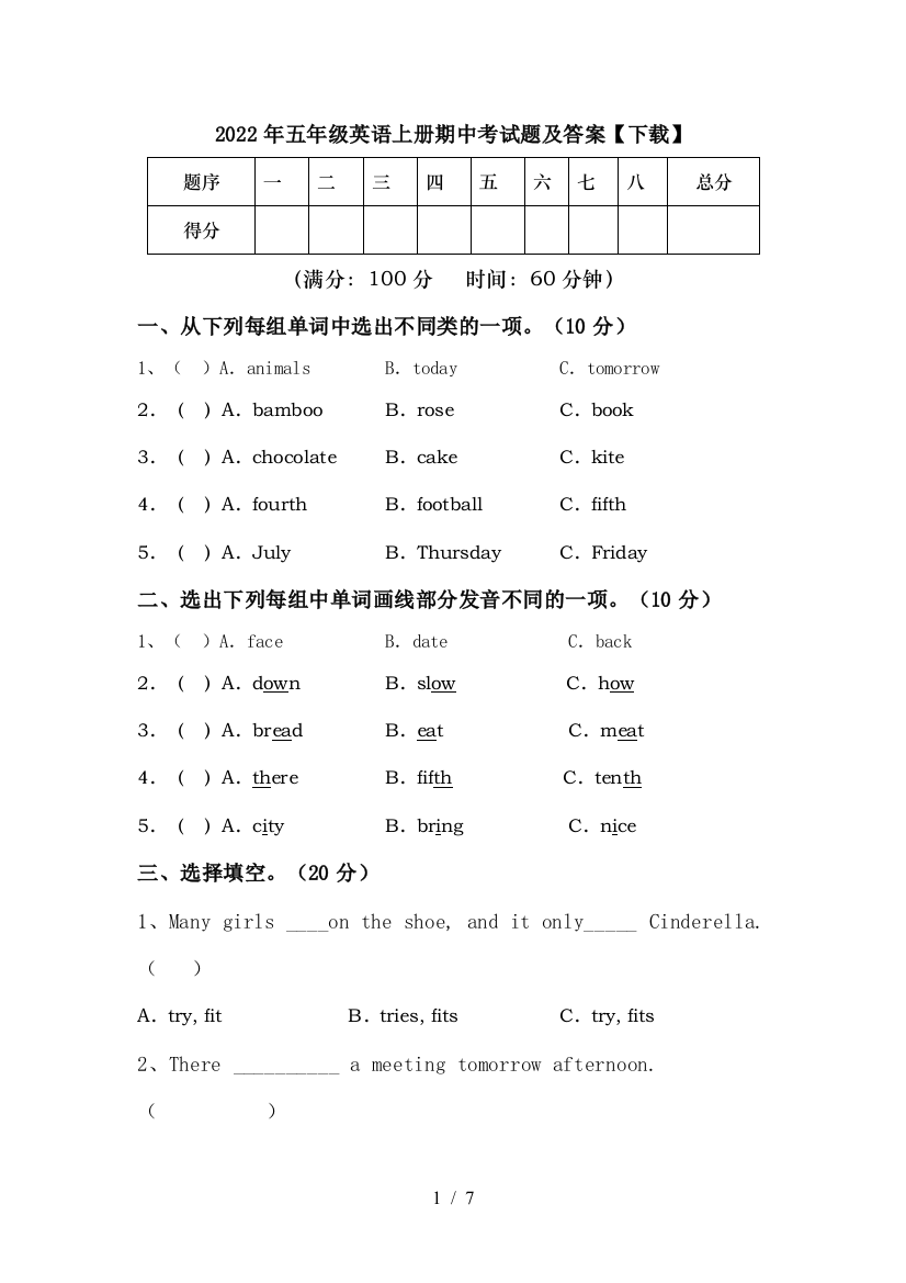 2022年五年级英语上册期中考试题及答案