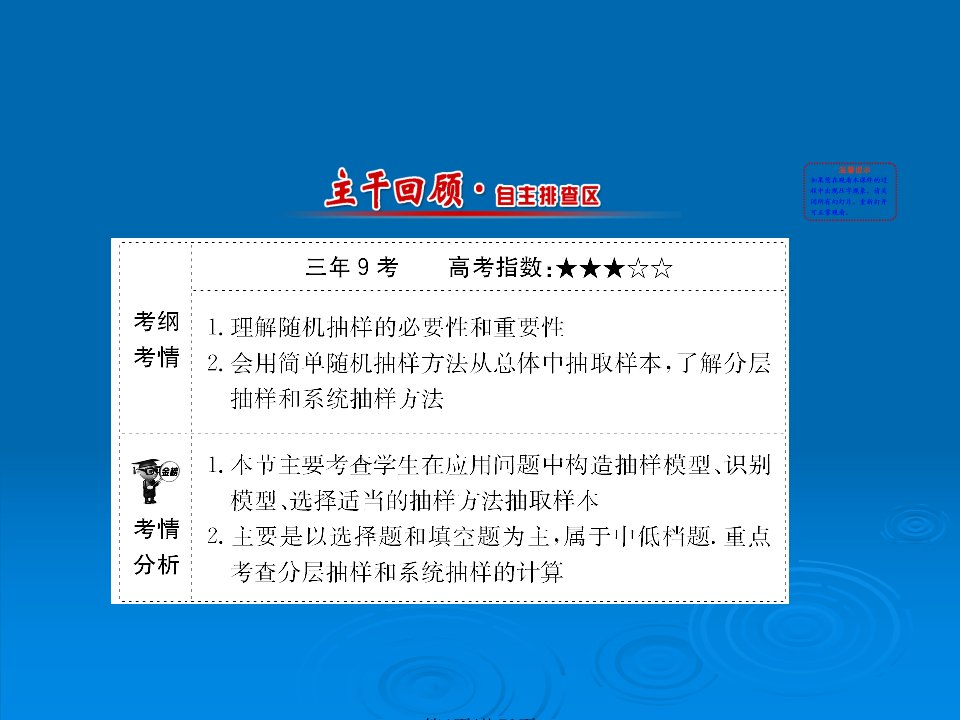 世纪金榜人教版第一轮复习理科数学教师用书配套92