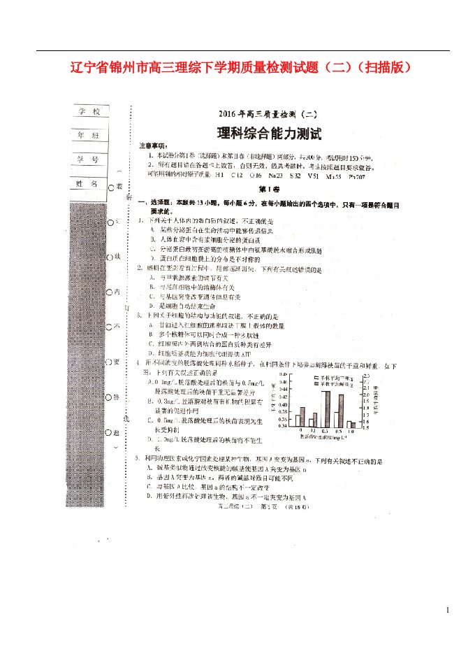 辽宁省锦州市高三理综下学期质量检测试题（二）（扫描版）