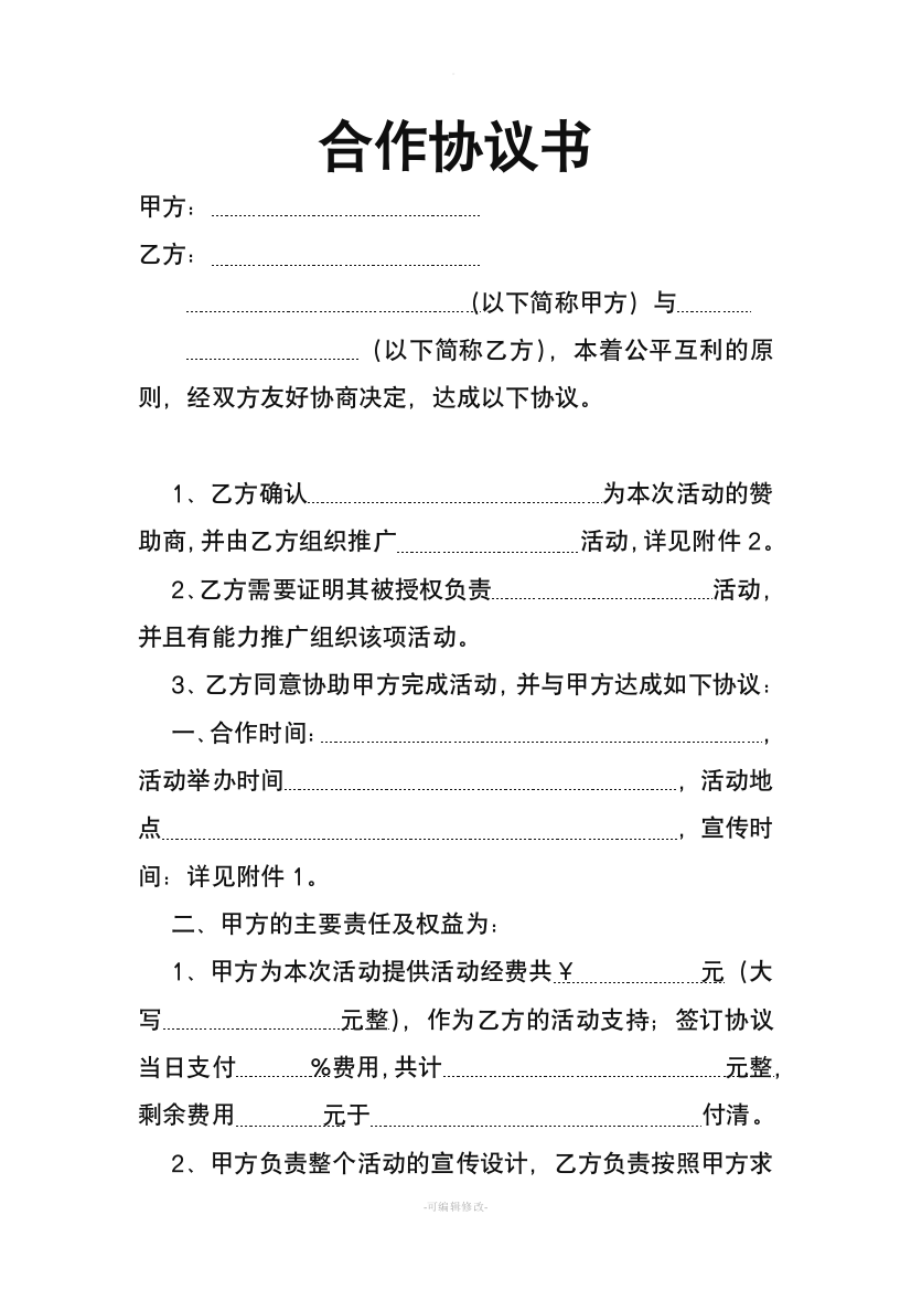 学校与企业活动赞助合作协议书