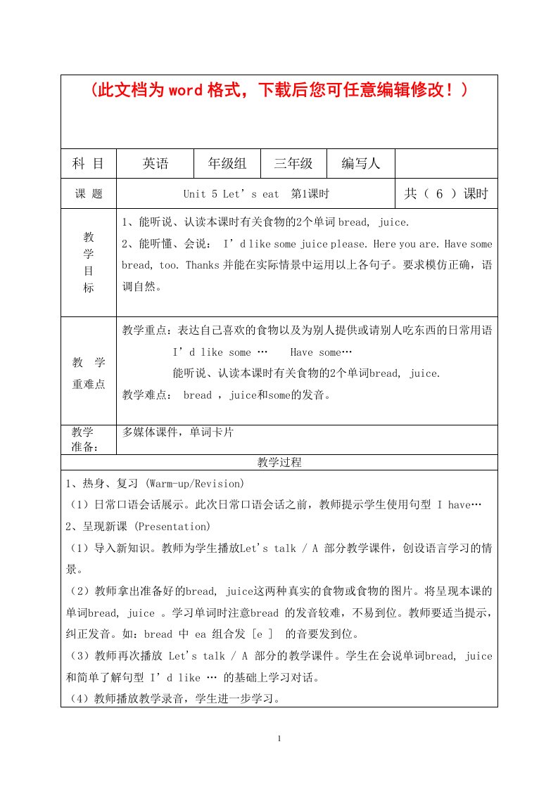 新人教版英语三年级小学上册五单元设计教案