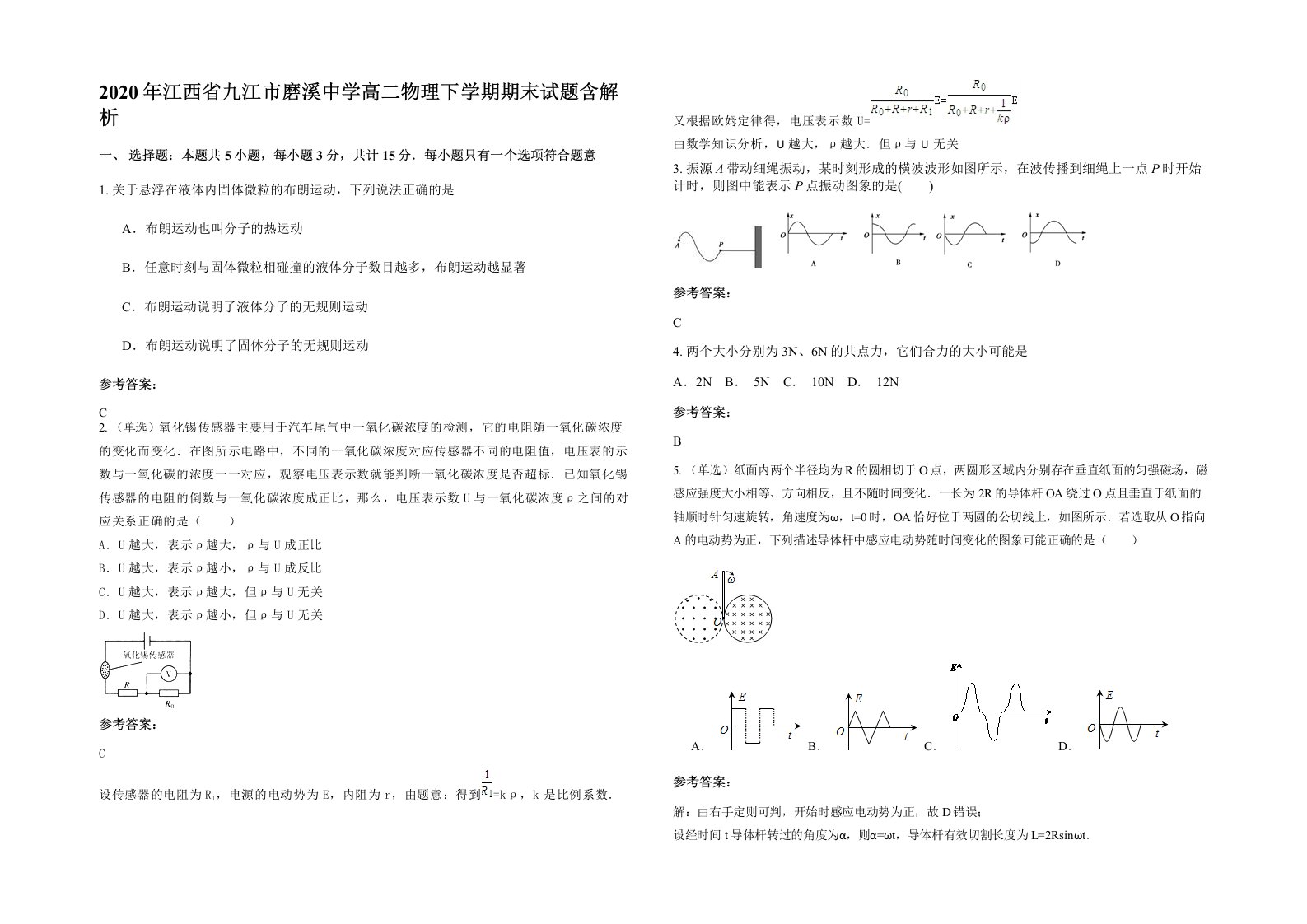 2020年江西省九江市磨溪中学高二物理下学期期末试题含解析