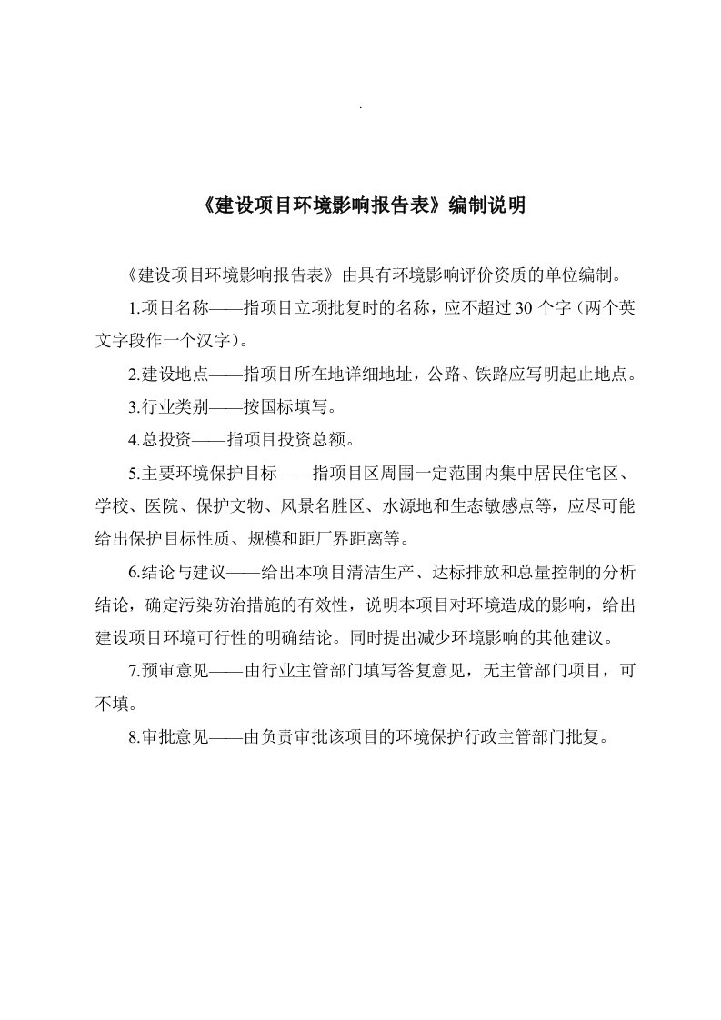 临泉县陈集镇任皓养殖场年出栏50头商品猪养殖场建设项目环评报告