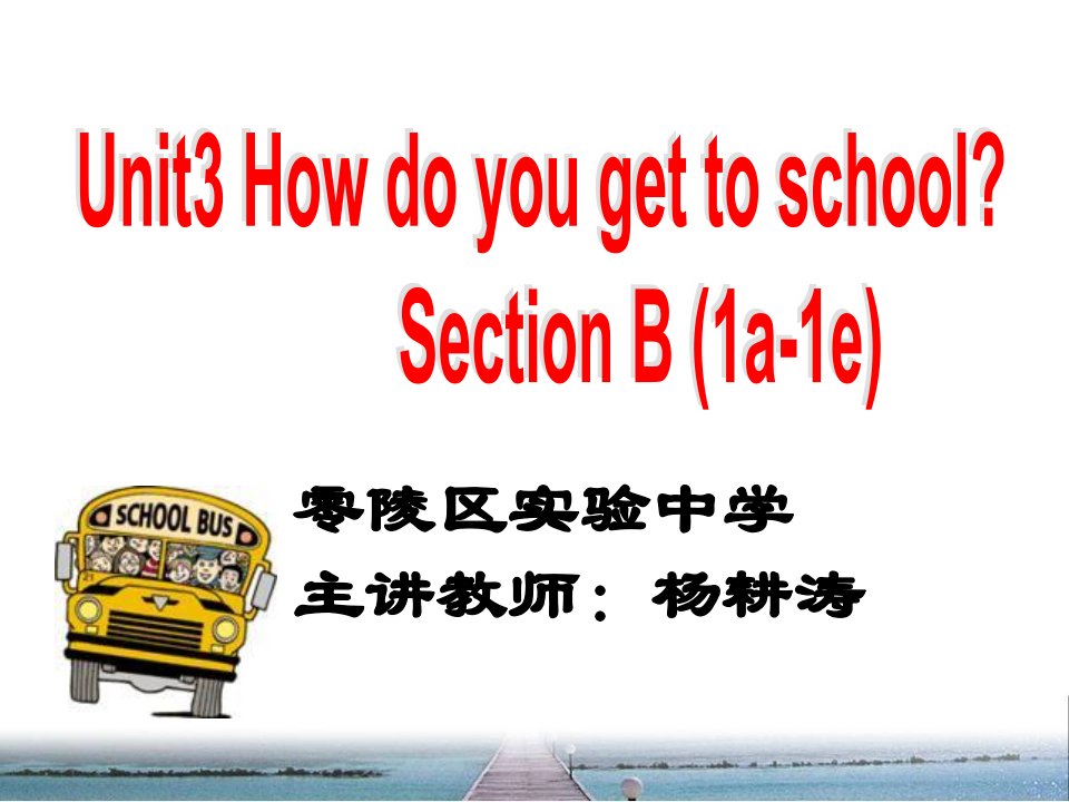 Unit　3　How　do　youget　to　school-unit3