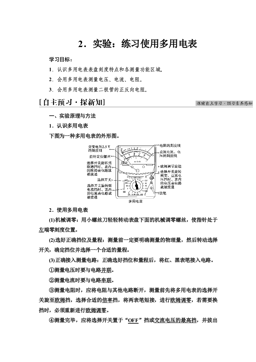 2021-2022同步新教材教科版物理必修第三册学案：第2章