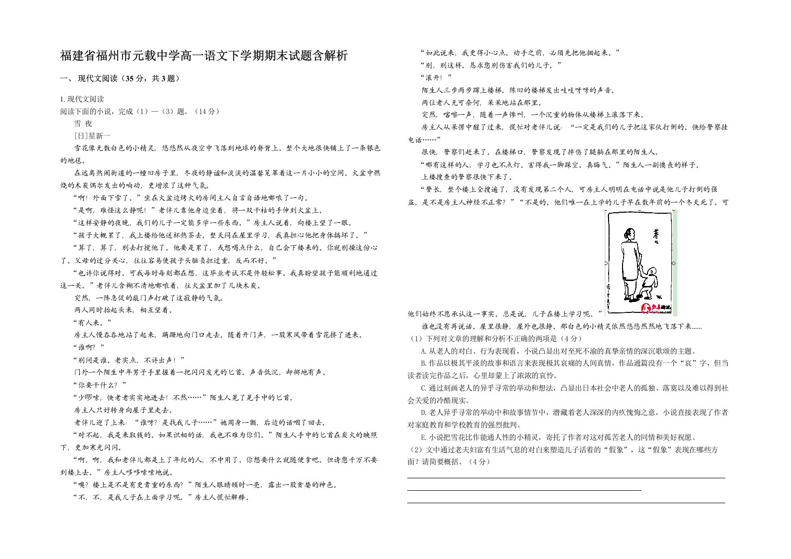 福建省福州市元载中学高一语文下学期期末试题含解析